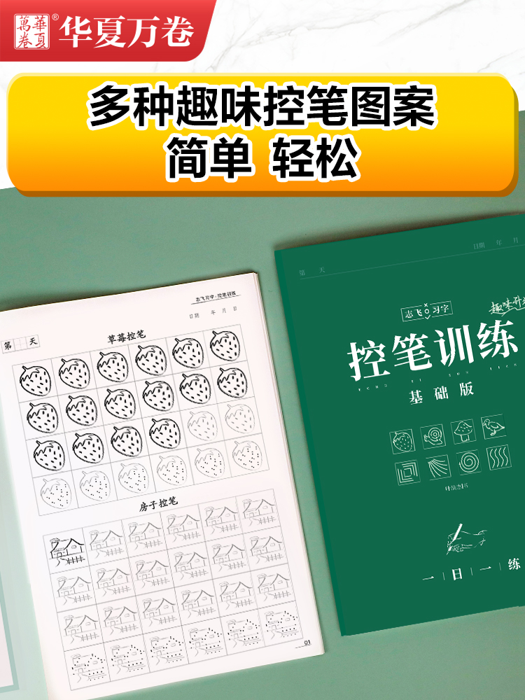 [全套5本]楷书全视频学练套装 . 顺丰 [正版]志飞习字 楷书控笔训练字帖幼儿园入门 幼儿儿童练字趣味小学生笔控训高清大图