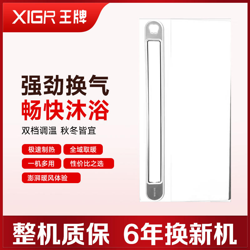 王牌凉霸吊顶电器(智能晾霸)集成吊顶式卫生间家用嵌入式浴室