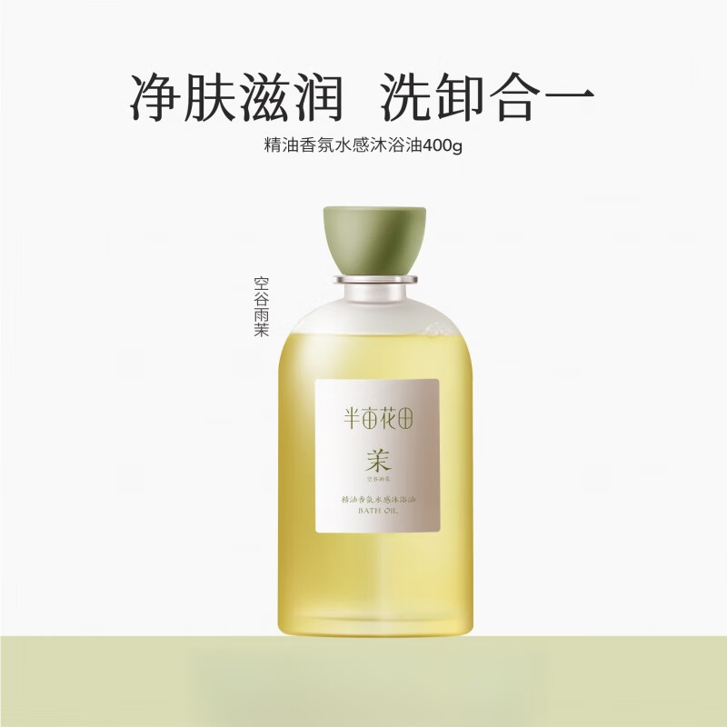 半亩花田[400gX3瓶]精油香氛水感沐浴油(空谷雨茉400g+空谷檀音400g+空谷玫瑰400g)KJ05高清大图