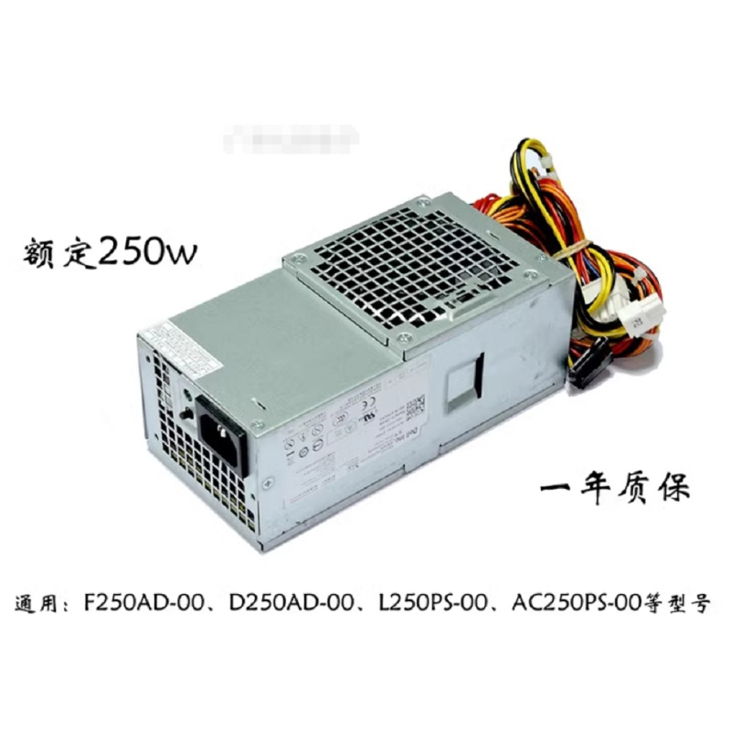 适用dell /戴尔小机箱电源250W L250PS-00 1个装