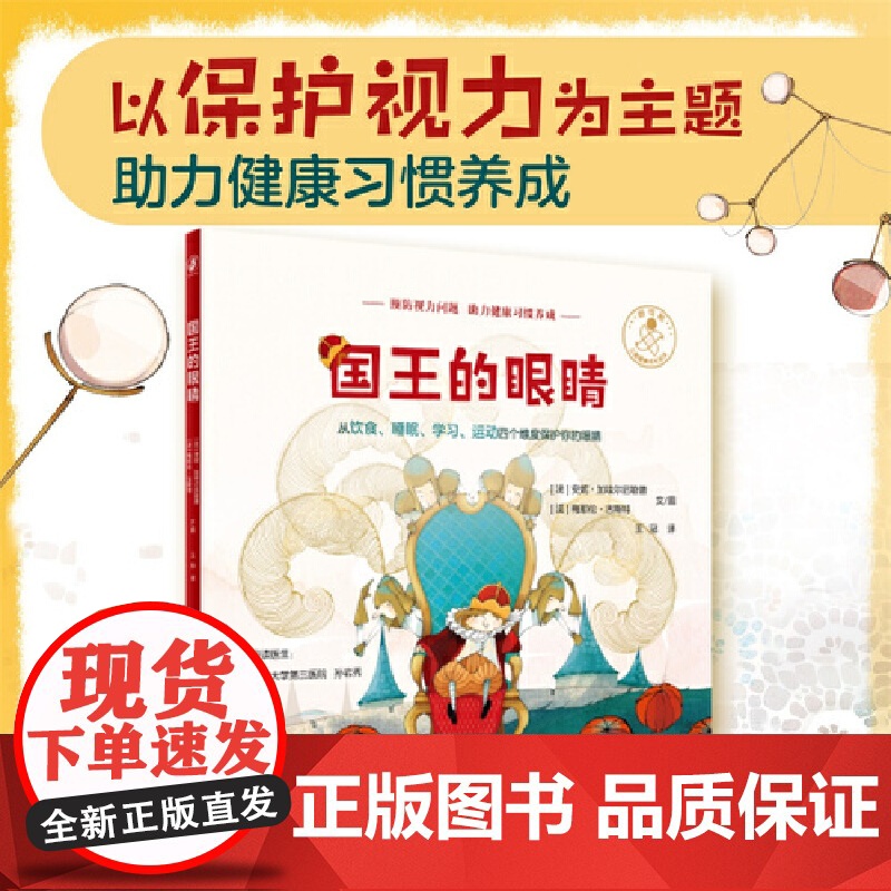 国王的眼睛高清大图