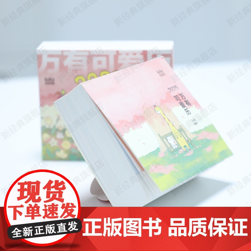 万有可爱历2025 好事发生礼盒 bibi动物园原创新年月日历 可爱治愈卡通软萌动画动物 可撕桌面台历 线条小狗同类高清大图