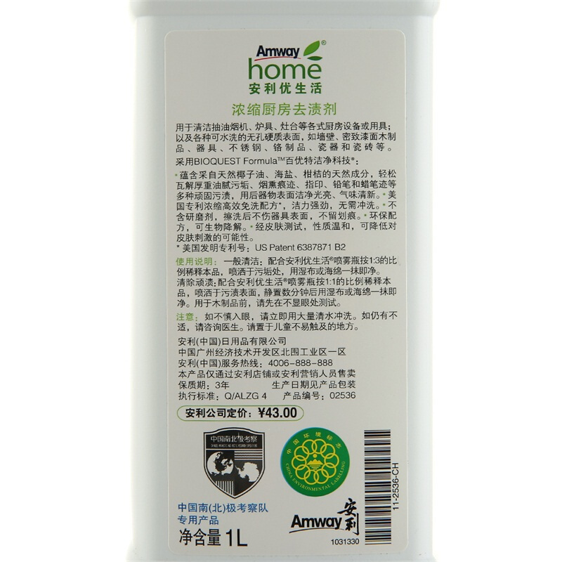 安利(Amway) 浓缩厨房去渍剂1升
