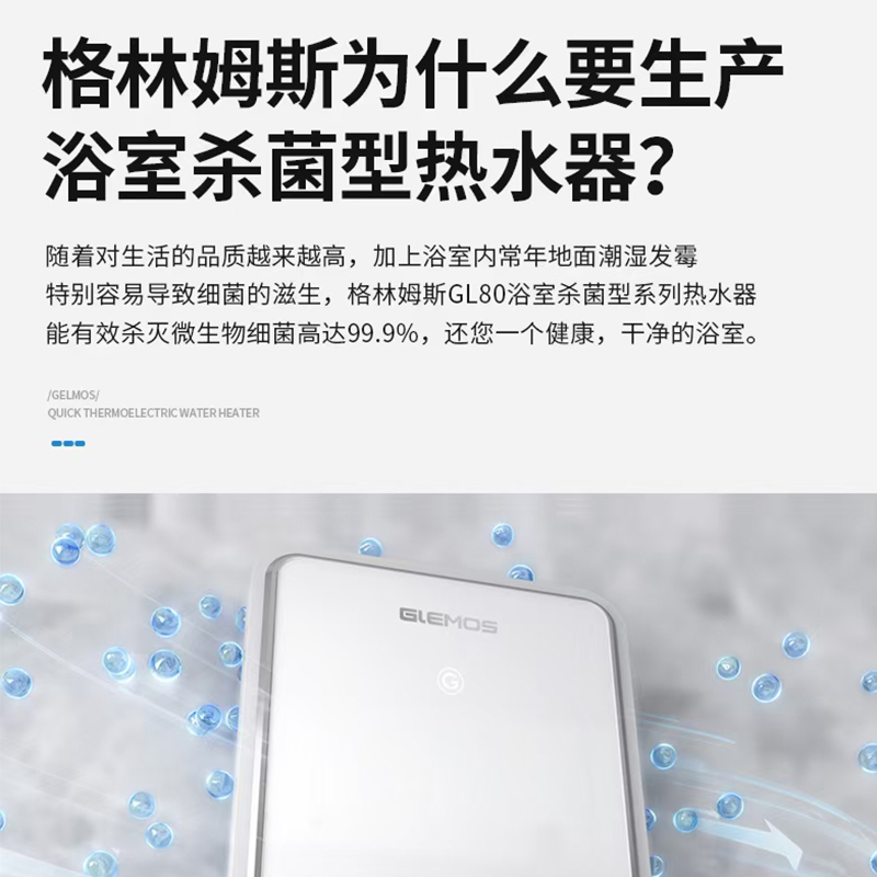 格林姆斯(GLEMOS))GL80C白色 即热式电热水器家用小型卫生间淋浴器恒温超薄洗澡机速热