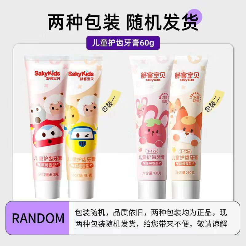 舒客宝贝 儿童护齿牙膏(鲜橙味)60g*1支 口腔护理 精准含氟 安心防蛀 7大食物色素 清洁柔净效力高清大图