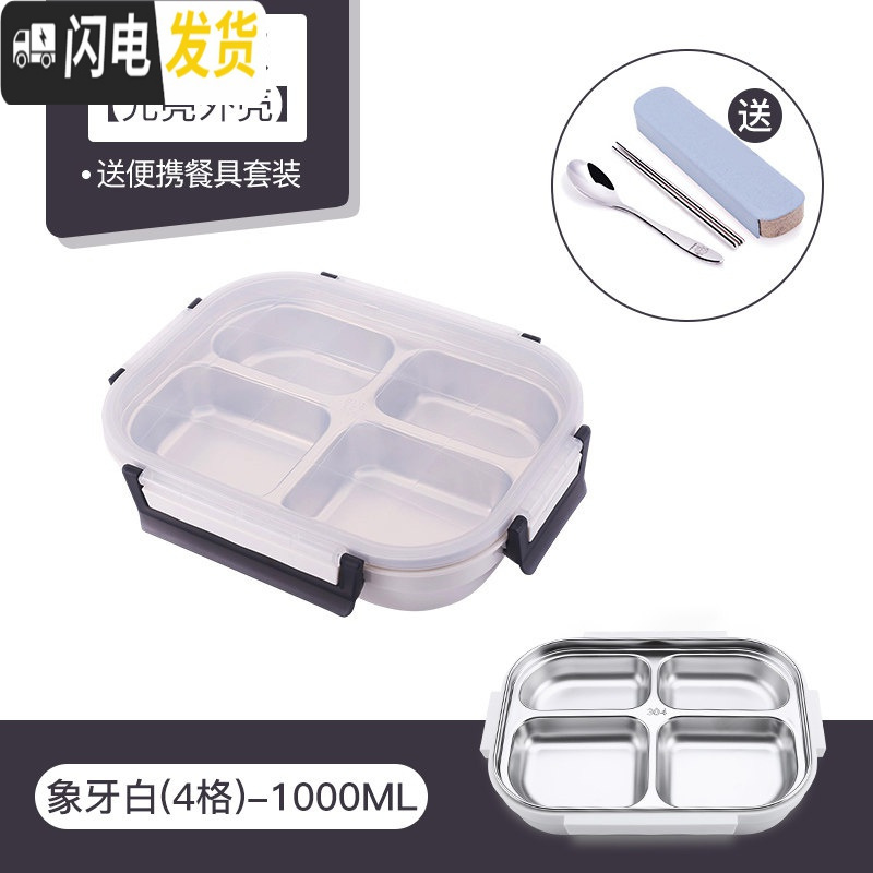 三维工匠不锈钢保温饭盒分隔型小学生食堂高中午餐盒套装上班族儿童便当盒 象牙白4格-送餐具高清大图