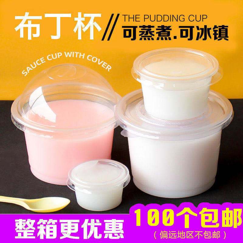 加厚一次性布丁杯双皮奶碗龟苓膏碗慕斯杯布丁杯带盖透明果冻杯 1盎35毫升+平盖