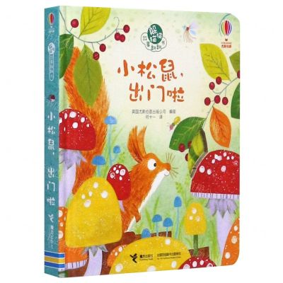 [N]小松鼠出门啦(精)/躲猫猫故事翻翻书-9787544866705