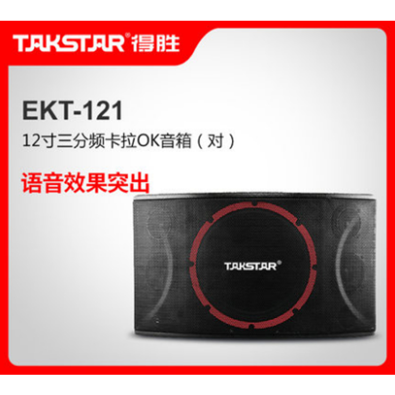 得胜(TAKSTAR） EKT-121 卡拉OK娱乐音箱