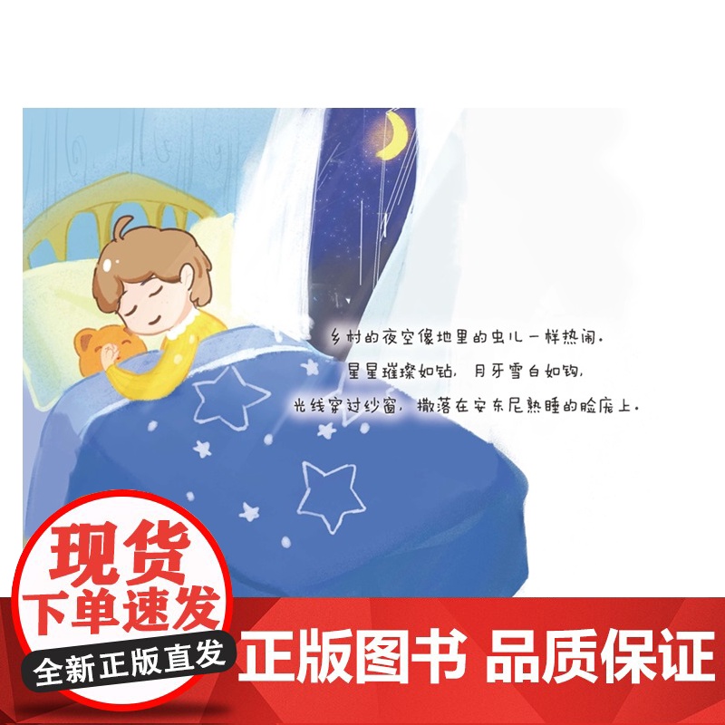 孩子们的古典音乐故事:小星星变奏曲 可扫码音频 王东欣著杨佳诺绘上海音乐出版社儿童音乐绘本故事启蒙图书高清大图