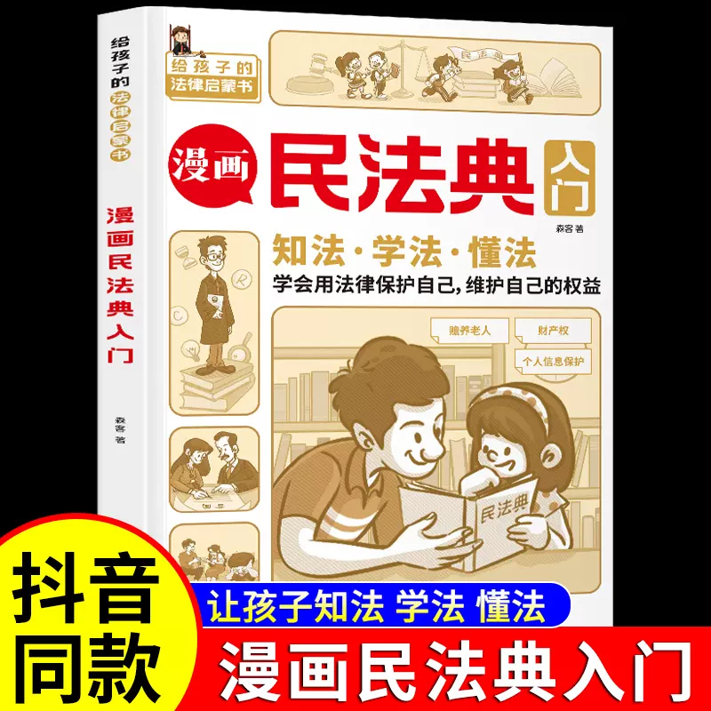 [小学生安全漫画]男童安全 [正版]抖音同款孩子你要学会保护自己全4册 6-8-12岁儿童面对危险学会自救户外危险普及小