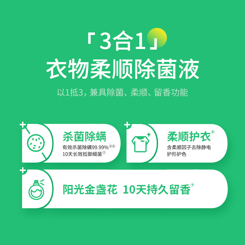 滴露3合1衣物柔顺除菌液阳光金盏花2.5L*2瓶