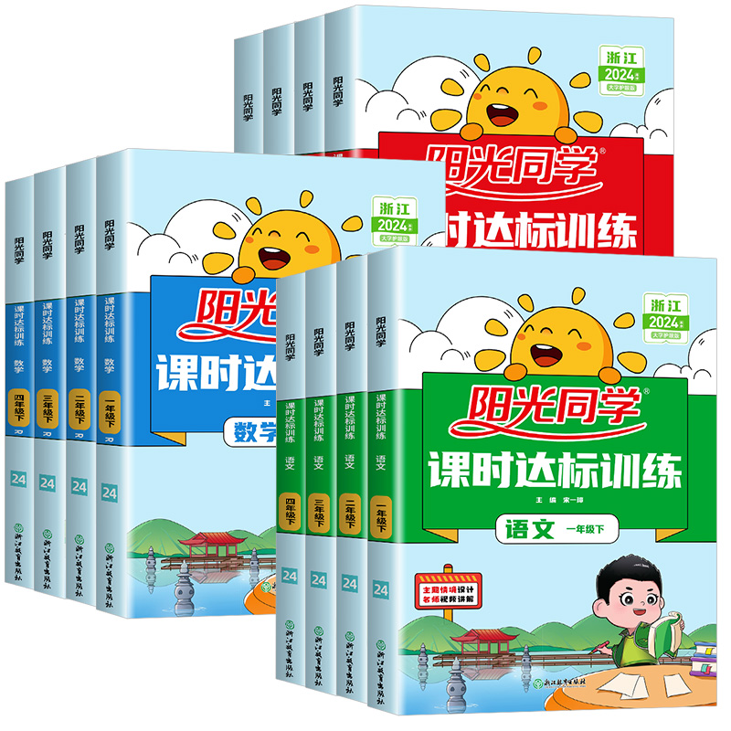 科学 教科版 三年级下 [正版]浙江专版2024课时达标训练一二三四年级五年级六年级上册下册语文数学英语科学全套人教教科高清大图