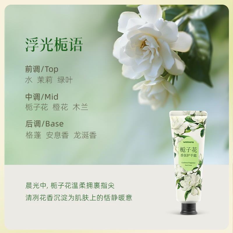 屈臣氏樱花香氛护手霜高清大图