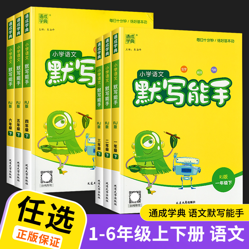[单本]语文默写能手 二年级下 [正版]2023默写能手二年级下一年级上三年级四年级五年级六年级下册上册人教版小学语文默
