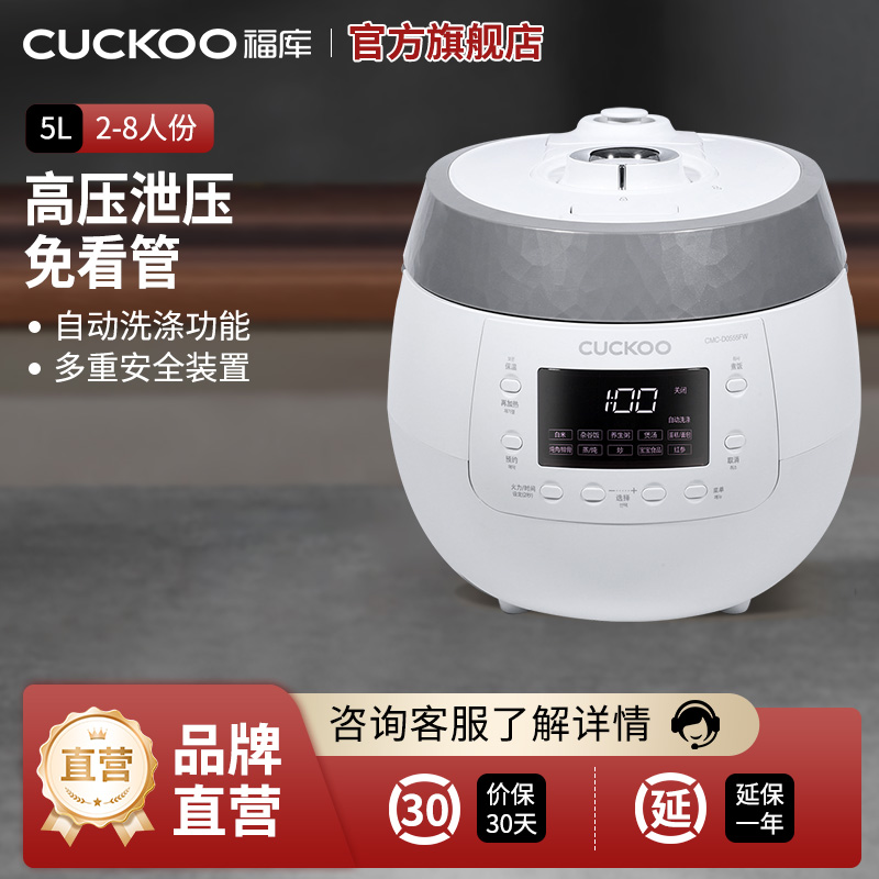 CUCKOO福库家用多功能电压力锅自动泄压大容量5升高压锅D0555FW