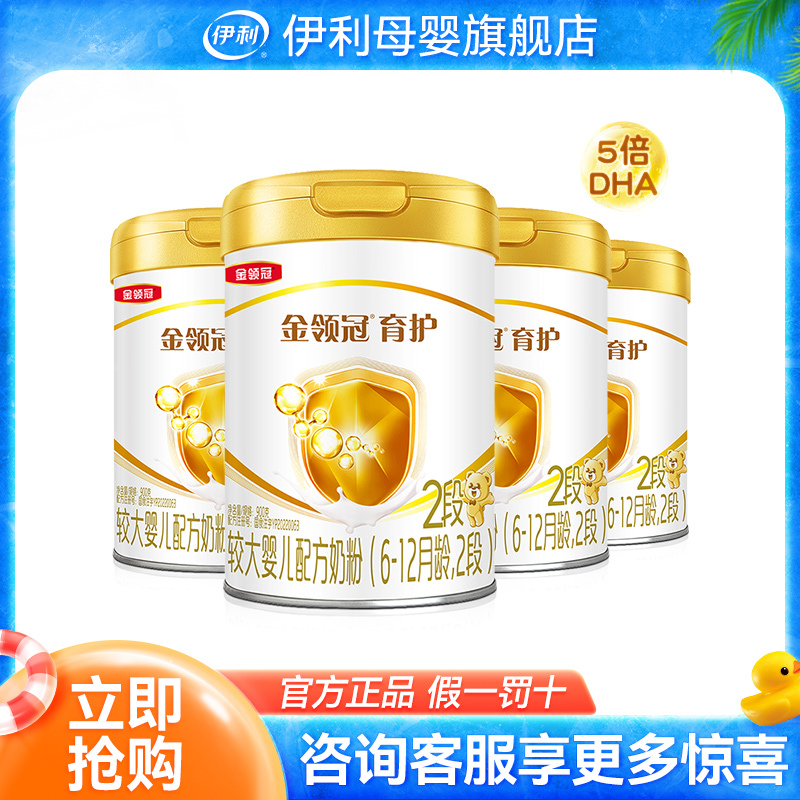 伊利(YILI)金领冠育护较大婴儿奶粉2段奶粉900g*4罐装(新旧包装随机发货)
