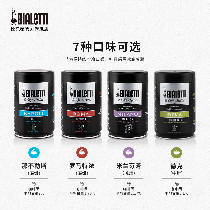 比乐蒂咖啡粉 那不勒斯(特浓口味)250g
