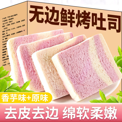 香芋无边吐司330g 10片