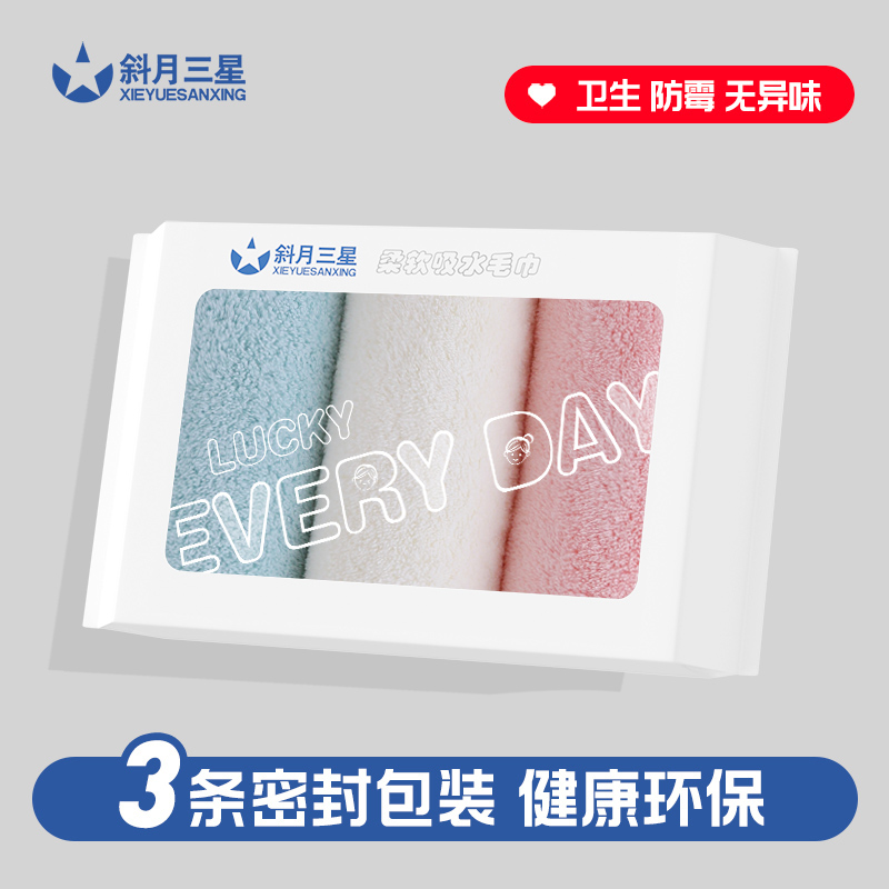 斜月三星3条装密封珊瑚绒毛巾柔软舒适超强吸水情侣30*60cm高清大图