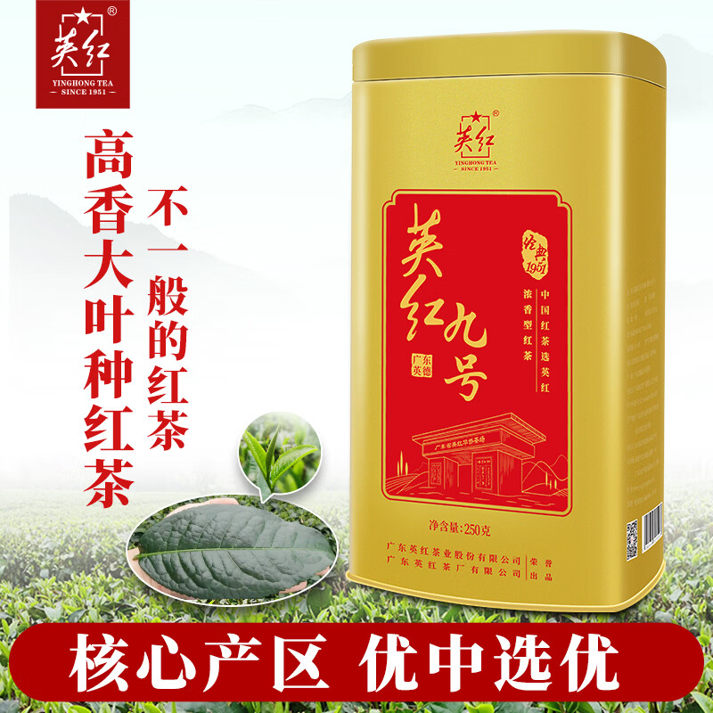 英红牌英红九号一级浓香型250g经典罐装茶叶高清大图