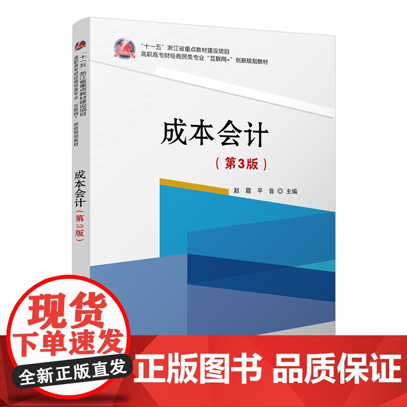 成本会计(第3版)高清大图