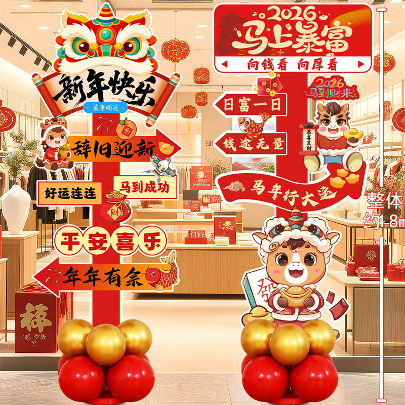 智美环球 2026一定很哇塞+happy new year 整体高约1.8米 一对高清大图