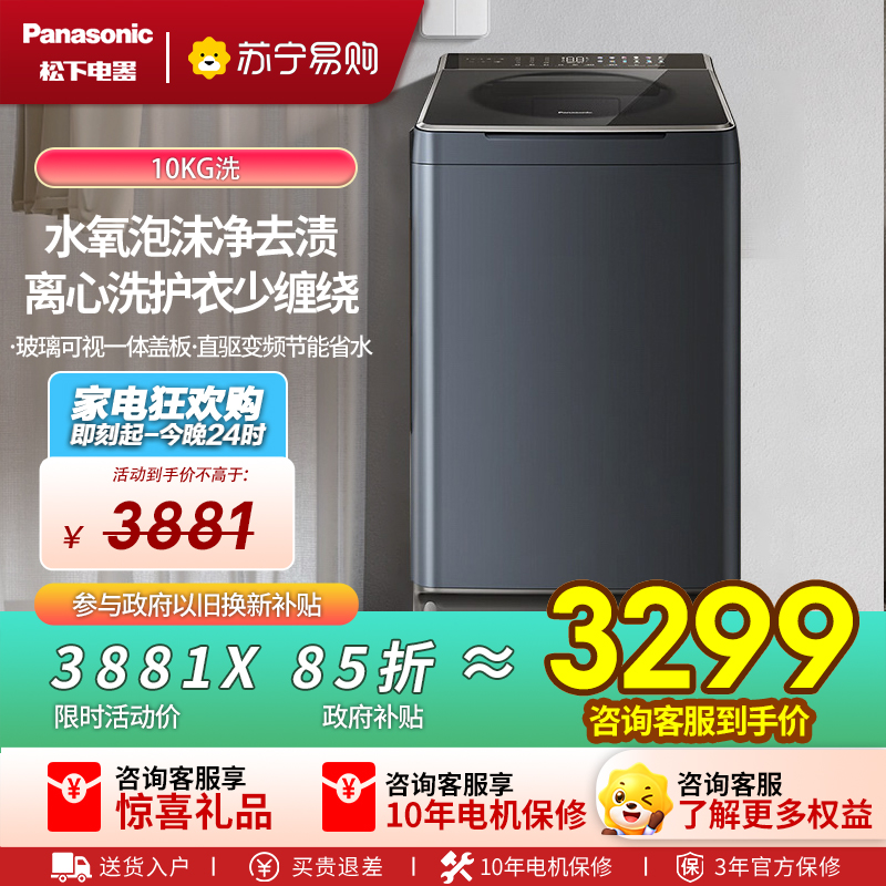松下全自动波轮洗衣机XQB100-1U2R