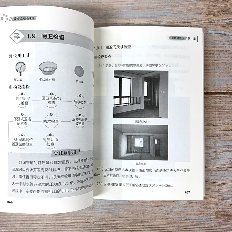 [正版]装修验房随身查装修验房小百科 毛坯房二手房精装房验收要点 室内装修设计验房随身查可携式一本通 零基房屋验收标准知高清大图