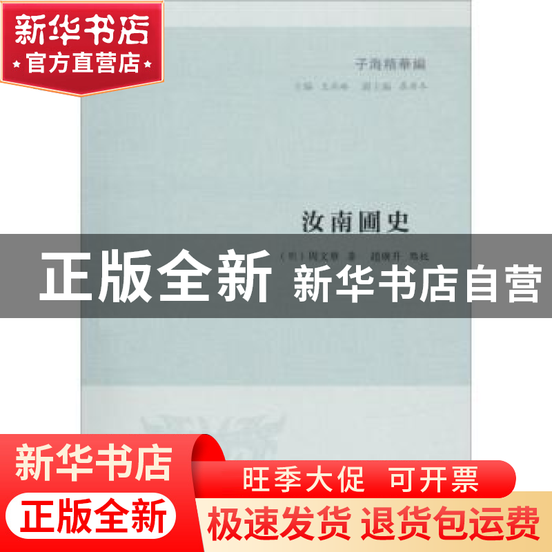 正版 汝南圃史 (明)周文华著 凤凰出版社 9787550626775 书籍高清大图