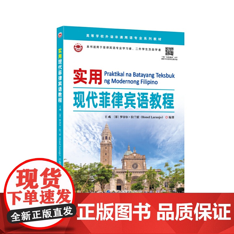 实用现代菲律宾语教程高清大图