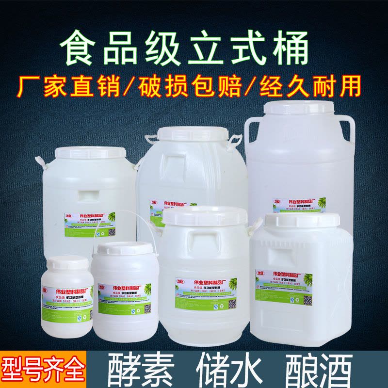 加厚食品级塑料桶家用酵素桶密封发酵酿酒桶大号储水桶带盖手提桶|25升立圆(特厚款带内盖)图片