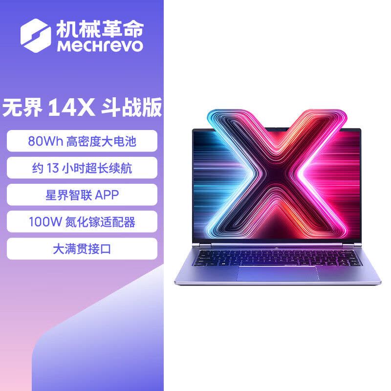 机械革命(MECHREVO) 无 界14X (全新一代R7H-255 16G内存 512G固态 高色域 人脸识别)14英寸轻薄本办公商务本游戏本笔记本电脑图片