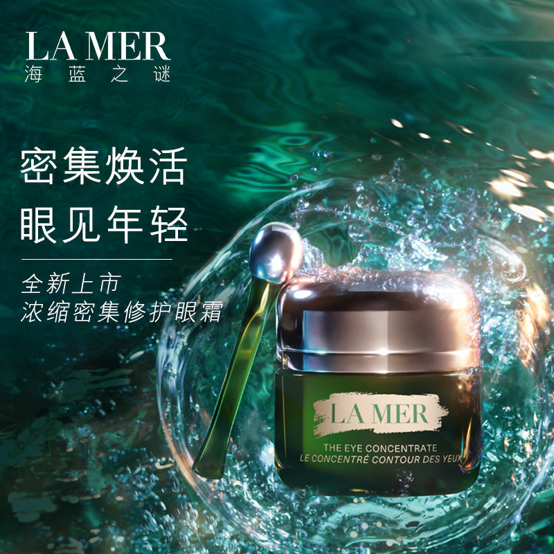 [国内专柜版]LAMER海蓝之谜浓缩密集修护眼霜15ml