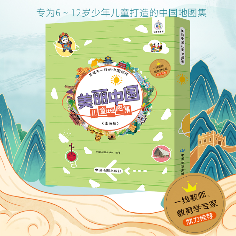 [正版] 美丽中国儿童地图集 (全四册)6-12岁中国地理少年儿童科普自然旅行百科全书籍幼儿地图上的全景中国地理高清大图