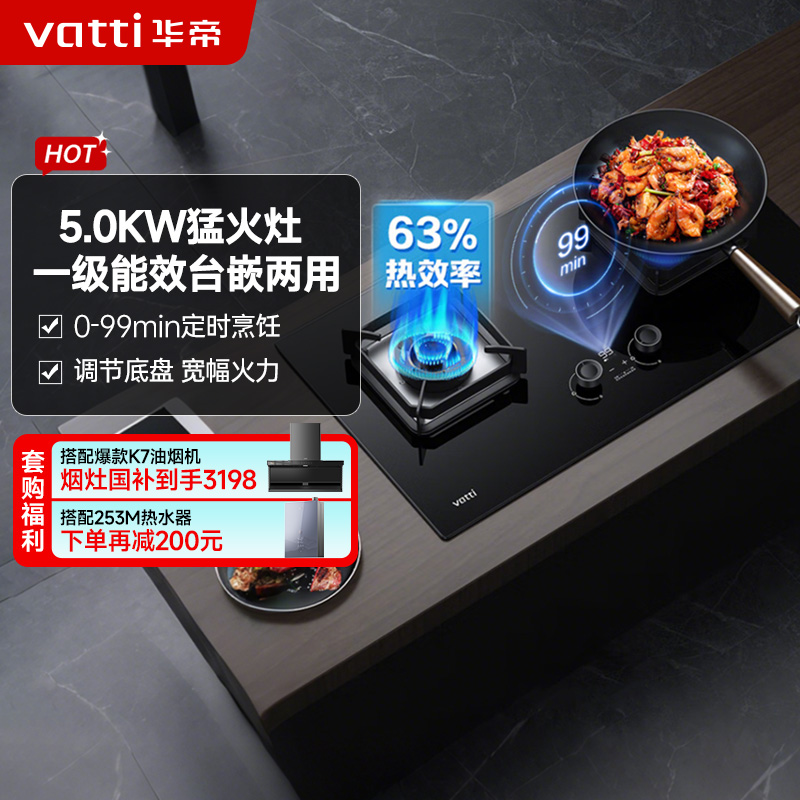 华帝燃气灶JZT-i10081B