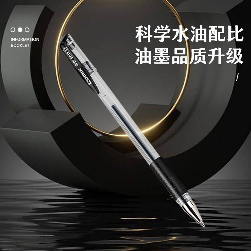 齐心(Comix) 0.5mm黑色中性笔软护手拔帽中性笔签字笔商务水笔 30支/盒EB13