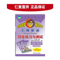 仁爱英语同步练习与测试八年级上册正版8年级