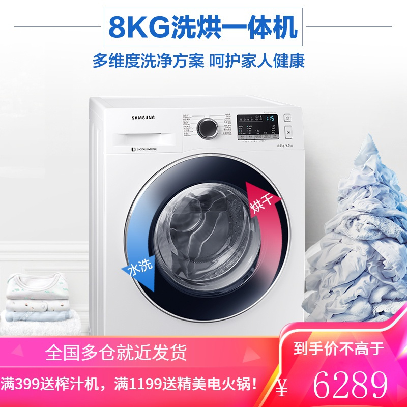 三星(SAMSUNG)8公斤滚筒洗衣机全自动洗烘一体机 除味除菌 15分钟快洗 WD80M4473JW/SC(白) 8公