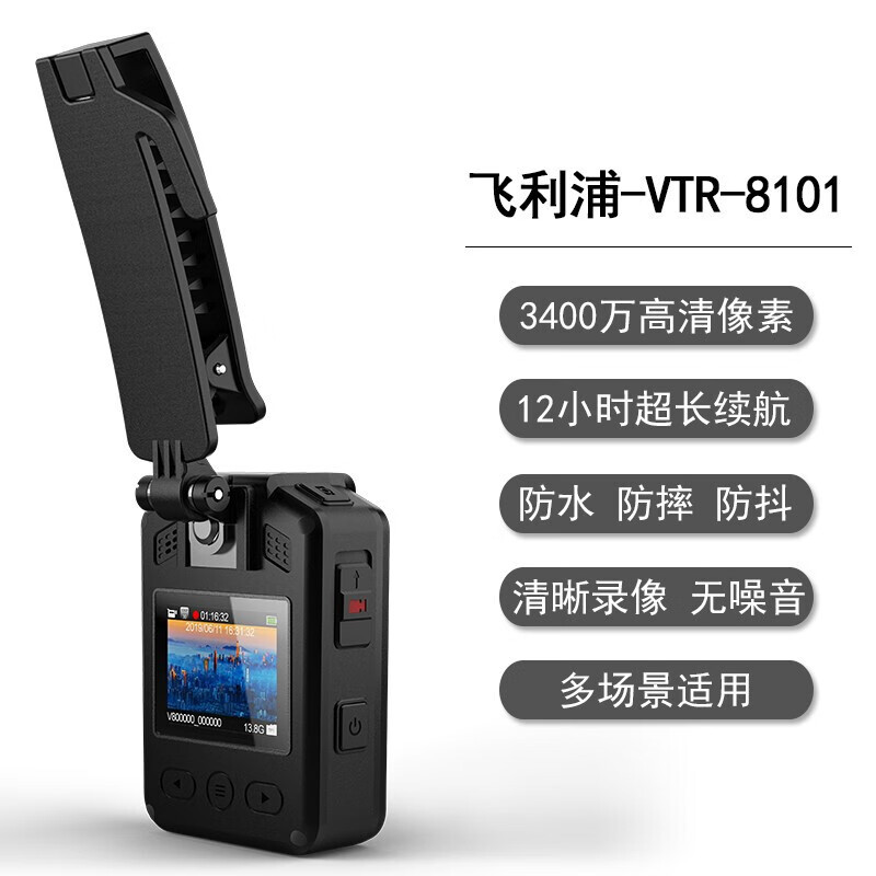 飞利浦(Philips)VTR-8101 执法记录仪 高清防爆 随身执法仪 高清摄像仪器[256G内存]高清大图