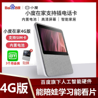 小度在家1C4G版智能视频音箱带屏音响人工智能Ai小度语音助手wifi无线蓝牙音响内置电池 支持SIM卡