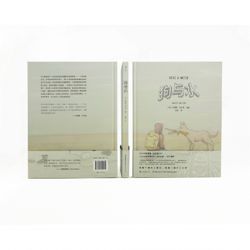 音像狗与水(精)编者:(美)安德斯·尼尔森|译者:赵卓