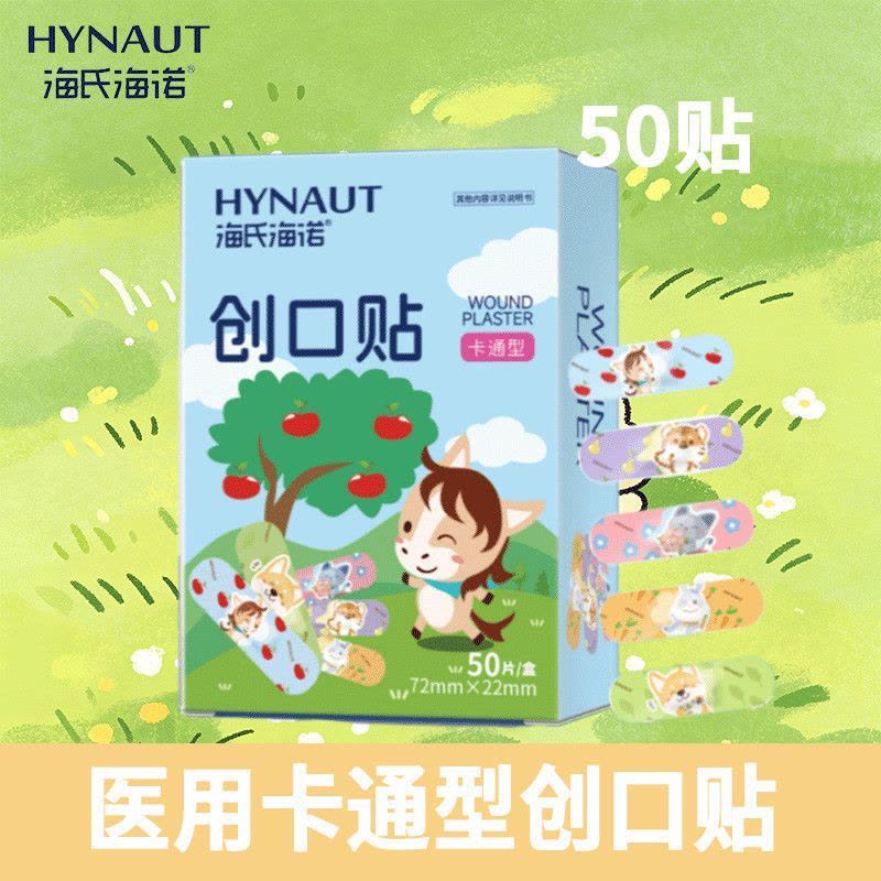 海氏海诺 50片装卡通型一次性创口贴伤口保护后跟防磨脚胶带贴防水透气创口贴图片