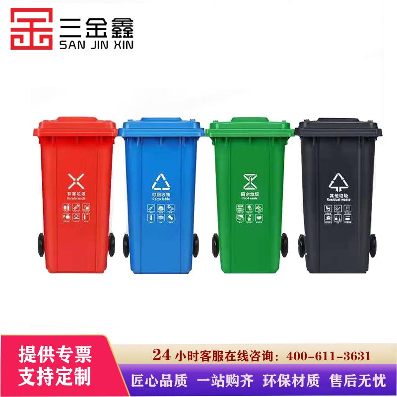 三金鑫 户外分类大垃圾桶公共场合家用厨余带盖四色有害四分类特大号商用 120L带轮4色同拍高清大图