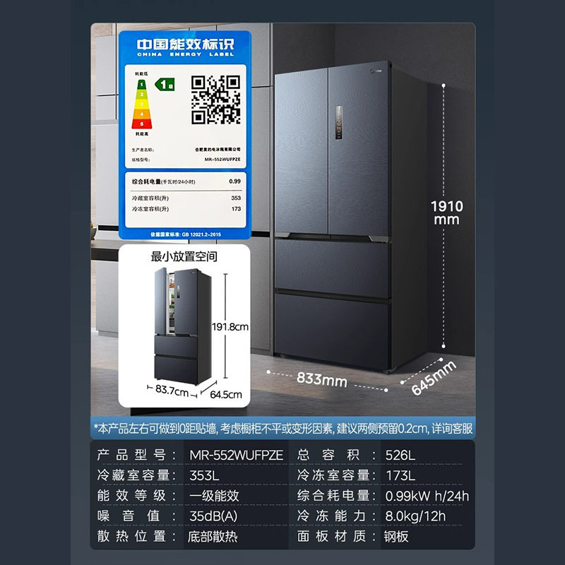 [政府补贴]美的526升无缝全嵌系列法式多门四开门超薄零嵌入式大容量家用智能变频一级能效电冰箱MR-552WUFPZE