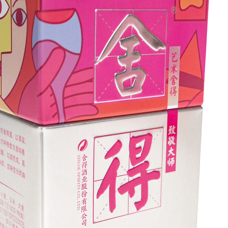 舍得小酒版致敬大师系列毕加索[红] 100ml单瓶装 52度浓香型高清大图