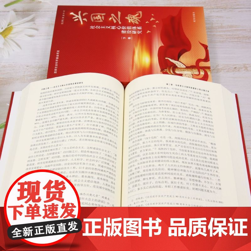 兴国之魂:社会主义核心价值体系建设研究