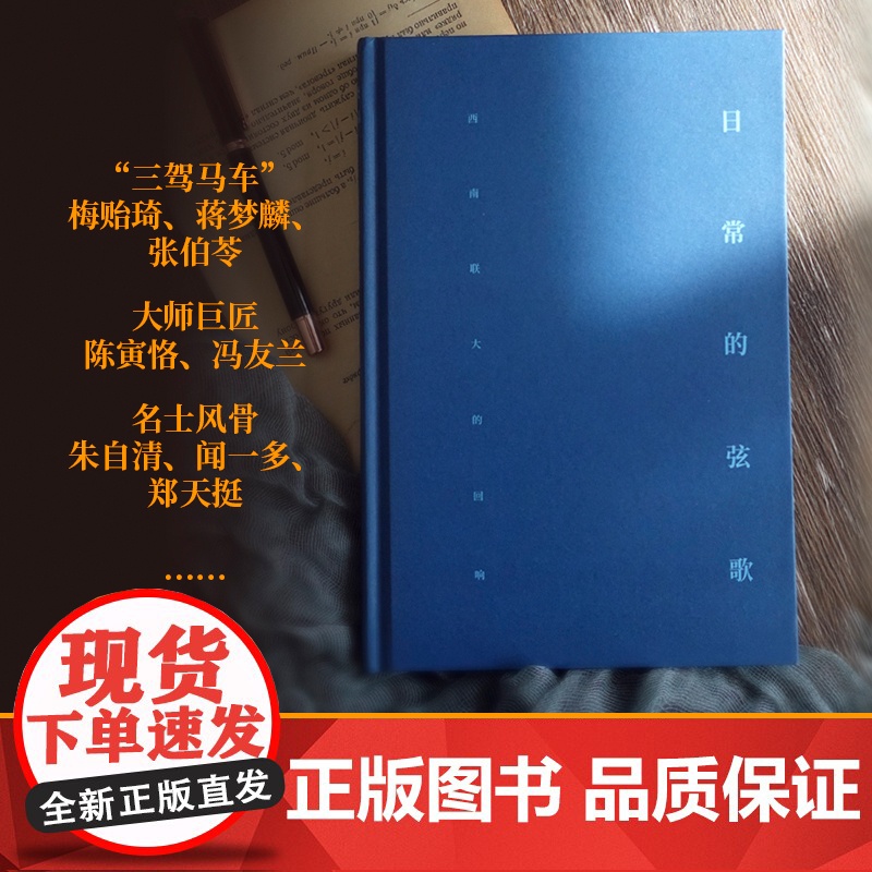 日常的弦歌:西南联大的回响 走进“不为人知的西南联大”,讲述理想与传奇背后的故事。FXY高清大图