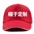 惠铁遮阳帽青年志愿者帽子 定制 个