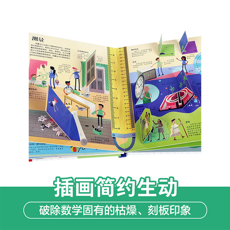 [醉染正版]揭秘数学揭秘翻翻书系列第五辑儿童科学百科全书立体机关书早教认知读物科普类书籍小学生物理数化学启蒙一二三年级课高清大图
